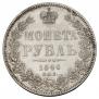1 rouble 1846 year