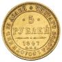 5 roubles 1847 year