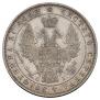 1 rouble 1848 year