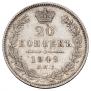 20 kopecks 1849 year