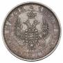 25 копеек 1852 года