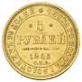 5 рублей 1853 года