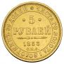 5 рублей 1853 года