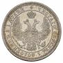 25 kopecks 1858 year