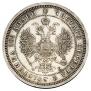 Полтина 1859 года