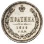 Полтина 1859 года