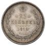 25 kopecks 1859 year