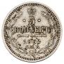 5 kopecks 1862 year