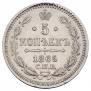 5 копеек 1865 года