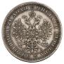 1 rouble 1868 year