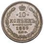 10 kopecks 1869 year