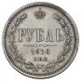 1 рубль 1870 года