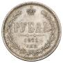 1 rouble 1871 year