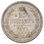 20 kopecks 1871 year