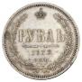 1 rouble 1872 year