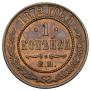 1 kopeck 1872 year