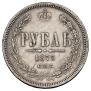 1 rouble 1873 year