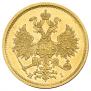 5 рублей 1874 года