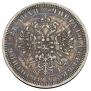 1 rouble 1874 year