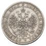 1 рубль 1876 года