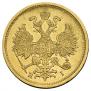 5 рублей 1877 года
