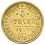 5 рублей 1877 года