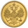 5 рублей 1877 года