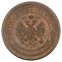 5 kopecks 1877 year