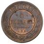 5 kopecks 1877 year