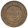1 kopeck 1879 year