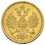 5 roubles 1880 year