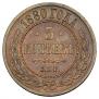 5 kopecks 1880 year