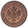 1 копейка 1880 года