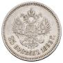 25 kopecks 1893 year