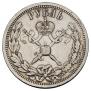 1 рубль 1896 года