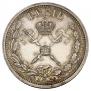 1 рубль 1896 года