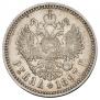 1 rouble 1897 year
