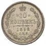 10 kopecks 1898 year