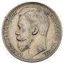 1 rouble 1899 year