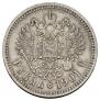 1 рубль 1901 года