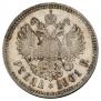 1 рубль 1901 года