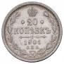 20 kopecks 1901 year