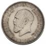 1 rouble 1912 year