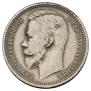 1 rouble 1912 year