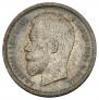50 kopecks 1912 year