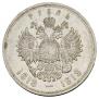 1 rouble 1913 year