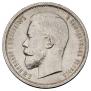 50 kopecks 1913 year