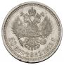 50 копеек 1913 года