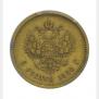 5 roubles 1886 year