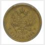 5 roubles 1888 year